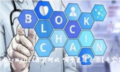 币安钱包与tpWallet深度对比：哪个更适合你？专家