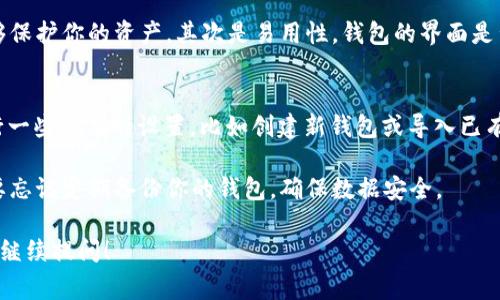 在选择token钱包的应用时，有几个非常受欢迎的选择。不同的钱包应用程序有各自的优势和特点，要根据个人需求来进行选择。以下是一些常用的token钱包应用：

1. MetaMask
MetaMask 被广泛使用，特别是与以太坊（Ethereum）相关的资产。它不仅是一个钱包，还提供了与去中心化应用（DApps）互动的能力。使用起来也很简单，下载安装后你就可以创建一个新的钱包地址，或者导入已有的助记词。

2. Trust Wallet
Trust Wallet 是一个由 Binance 官方支持的钱包。它支持多种加密货币，并且界面友好，非常适合新手使用。你可以在这里安全地存储各种代币，甚至可以直接在应用内进行交易。

3. Exodus
Exodus 是一个注重用户体验的桌面和移动钱包，支持多种类型的加密货币。它的优势在于有一个漂亮直观的界面，用户可以轻松查看资产和进行交易。

4. Atomic Wallet
Atomic Wallet 是一个非托管型的钱包，允许用户直接控制他们的私钥。它同样支持多种加密货币，并提供去中心化的交易所功能，让用户可以在不离开钱包的情况下进行交易。

5. Ledger Live
如果你更关注安全性，Ledger 这样的硬件钱包是一个不错的选择。Ledger Live 是其配套应用，可以实现安全的管理和交易。虽然硬件钱包相对贵一些，但其安全性远超软件钱包。

选择token钱包时的注意事项
在选择token钱包时，有几个方面需要注意。首先是安全性，确保你选择的钱包有良好的安全记录，能够保护你的资产。其次是易用性，钱包的界面是否友好？是否能让你快速上手？另外，支持的币种类型也很重要，确保所选钱包可以存储你的所有代币。

如何开始使用token钱包
在选择了合适的钱包后，接下来的步骤就是安装和设置。下载安装完成后，大部分钱包都会要求你进行一些基本的设置，比如创建新钱包或导入已有的助记词。在创建钱包时，一定要妥善保管助记词，它是你恢复钱包的唯一方式。

随后，你就可以往钱包里转入资金了，通过交易所购买的token可以直接转入你的钱包地址。同时，不要忘记定期备份你的钱包，确保数据安全。

以上是关于选择和使用token钱包的一些建议，希望能帮助你找到最合适的应用！如有任何问题，欢迎继续提问！