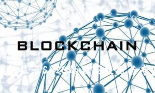 库神钱包显示SHIB的独家技巧与专家揭秘