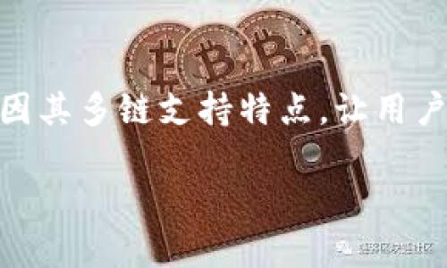 关于“FIL转TP钱包什么链”的问题，以下是详细的解答和介绍。

### FIL转TP钱包涉及的链

FIL（Filecoin）是一种去中心化的存储网络，其本质上是基于区块链的。Filecoin基于自己的区块链，而TP钱包（TokenPocket）则是一款支持多种区块链的数字货币钱包。因此，FIL转TP钱包主要涉及的是Filecoin的链。

#### 什么是Filecoin？

Filecoin是一个用于去中心化存储的区块链项目，它允许用户通过网络共享存储空间，将数据存储在多个节点上，而不再依赖于传统的中心化云存储服务。简单来说，你可以把Filecoin想象成一个“分布式的硬盘”，它能将你的数据分散存储，并通过加密技术确保安全。

#### TP钱包简介

TP钱包（TokenPocket）是一款多链支持的数字货币钱包，它不仅可以存储Filecoin，还支持以太坊、比特币等多个主流区块链资产。TP钱包的用户界面简单易懂，让新的加密货币用户也能轻松上手。

### FIL转TP钱包的步骤

在进行FIL转账至TP钱包时，用户需要关注以下几个步骤：

#### 1. 获取Filecoin地址

步骤一：找到你的TP钱包地址
首先，你需要在TP钱包中打开Filecoin的存储区。进入钱包后，找到