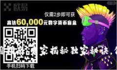TP冷热钱包的使用指南：专家揭秘独家秘诀，保障