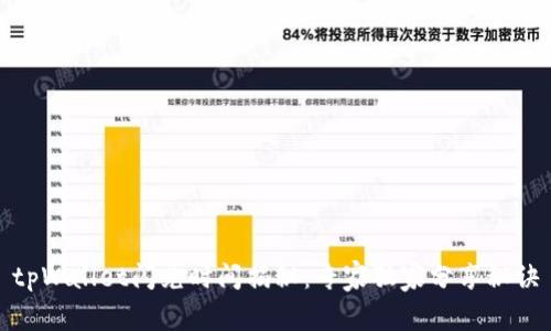 tpWallet闪兑时间揭秘：专家独家分享秘诀