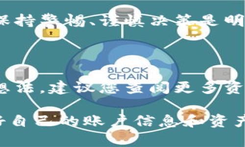 关于tpWallet是否为正规平台的问题，我们需要从多个角度进行分析。以下是一些重要的考虑因素：

### 平台背景与发展

1. **成立时间与背景**  
   tpWallet的成立背景、团队成员、公司注册信息等都是判断其合法性的基础。如果团队成员具备丰富的行业经验且公司有明确的注册地址，这在一定程度上能增加平台的可信度。

2. **市场口碑与用户评价**  
   在互联网时代，用户的评价是辨别一个平台是否正规的重要参考。可以通过各大社交媒体、论坛或专业评测网站查找tpWallet的用户反馈。如果用户普遍反映良好，那么这个平台值得信赖。

### 安全性与合规性

3. **安全措施**  
   一家正规的数字钱包平台应该有完备的安全机制，例如数据加密、多重身份验证等。需要查看tpWallet是否提供这些功能，以保用户资金的安全。

4. **合规运营**  
   合规性是判断一个平台正当性的重要因素。检查tpWallet是否获得相关金融监管机构的许可，是否遵循当地法律法规。

### 功能与服务

5. **提供的服务和功能**  
   tpWallet提供哪些类型的服务？是否支持多种数字资产的存储与交易？平台的功能是否符合用户实际需要，这也是好的平台应具备的。

6. **客户服务**  
   一家正规的公司一般会提供良好的客服支持。可以通过联系客服了解他们的响应速度和问题解决能力，如果客服反应良好，可以进一步提升平台的可信度。

### 风险提示

7. **投资风险**  
   所有投资都有风险，用户需要明确tpWallet在投资方面的风险提示与说明，尤其是在进行数字资产交易时，保持警惕、谨慎决策是明智的选择。

### 总结

综上所述，判断tpWallet是否为正规平台需要综合考虑以上各方面的信息。如果你有进一步的疑问或者更多的想法，建议您查阅更多资料，或直接与tpWallet的客服进行沟通，以获得更为准确的信息。同时，也要保持怀疑态度，防范可能存在的风险。

如果你对tpWallet有兴趣，可以考虑从小额交易开始，逐步了解平台的操作和特点。使用时务必保持警惕，保护好自己的账户信息和资产安全。希望这些信息能对你有所帮助！