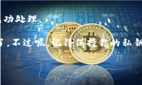 在tpWallet中进行签名的步骤通常如下所示，但请注意，具体的步骤可能会因应用版本的不同而有所变化：

1. 打开tpWallet应用
首先，确保你的tpWallet应用是最新版本。打开应用后，你会看到主界面，显示你的资产和交易信息。

2. 选择需要签名的交易
在主界面，找到你需要进行签名的交易。这可能是一个转账、合约交互或者其它类型的交易。点击该交易进入详情页面。

3. 查看交易详情
在交易详情页面，你通常可以看到相关的交易信息，比如交易金额、接收地址、手续费等。在确认这些信息无误后，准备进行签名。

4. 进行签名
找到“签名”或“确认”按钮，点击后会弹出一个签名请求的界面。这里会要求你确认交易信息，并输入密码或使用指纹等方式进行身份验证。这样可以确保交易是由你本人发起的。

5. 确认并发送交易
完成签名后，确认无误再点击“发送”按钮。此时，交易会被发送到区块链网络中进行处理，你可以在应用中查看交易状态。

6. 查看交易状态
在“交易记录”或者“历史”部分，你可以查看到刚刚发送的交易状态，确保交易被成功处理。

总结一下，在tpWallet中进行签名其实是个简单的过程，只要按照步骤走就可以了。不过呢，记得保持你的私钥和密码安全！如果有任何疑问，可以随时查看tpWallet的官方文档或者用户指南。

如果你有其他具体问题或者需要更多的步骤说明，请告诉我！