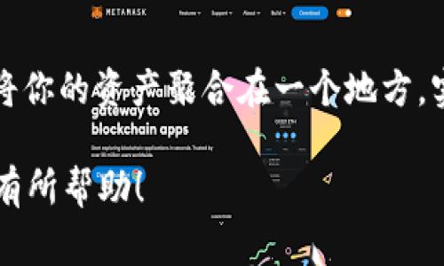 在区块链和加密货币的世界里，能够顺利地管理和转移资产是每个用户非常关心的事情。如果你面对的问题是“有钱包地址能同步tpWallet吗？”，那么你一定在思考如何在不同的钱包之间保持资产的同步与流动。

什么是tpWallet？
首先，让我们了解一下tpWallet。tpWallet是一个功能强大的数字货币钱包，它支持多种加密货币，并且拥有便捷的用户界面和强大的安全性。与一些钱包不同，tpWallet允许用户通过自己的钱包地址进行快速的资产同步，这意味着你可以方便地管理多个钱包的资产。

有钱包地址能同步tpWallet吗？
说真的，答案是肯定的！如果你已经有一个现成的钱包地址，你可以很容易地将其同步到tpWallet中。这一过程通常是相对简单的，因为tpWallet设计的就是为了方便用户在各个钱包之间进行操作。你只需要按照以下步骤进行，就可以将你的钱包地址与tpWallet同步：

步骤一：下载和安装tpWallet
首先，你需要确保你的手机或者电脑上安装了tpWallet。可以在官方网站或者应用商店下载。安装完成之后，打开应用程序，界面，你一定不会迷路。

步骤二：创建或导入钱包
当你首次使用tpWallet时，你会看到一个选项，让你创建新的钱包或者导入已有的钱包。如果你已经有钱包地址，只需选择“导入钱包”。这时候，你需要输入你的钱包地址和私钥。务必注意，私钥是你钱包安全的关键，务必要妥善保管，避免泄露。

步骤三：确认同步
输入完钱包地址和私钥后，系统会提示你确认。确认无误后，点击同步按钮，稍等片刻，你的资产信息就会显示在tpWallet中。这时候你就可以轻松管理你的加密资产了！

同步后的资产管理
一旦你完成了同步，tpWallet将会帮助你实时监控资产的变化。这也是tpWallet的一大优势——所有钱包信息一目了然，无需频繁切换不同的钱包应用。其实，这就像拥有一个数字资产的“控制中心”。

注意事项
当然，值得注意的是，不同的钱包可能会支持不同的币种，因此在进行同步之前，请确认tpWallet是否支持你当前钱包中的所有资产。同时，定期检查自己的钱包安全性也是一个值得重视的事情。记得定期备份你的钱包信息，以防万一。

总结
总结一下，如果你有钱包地址，完全可以同步到tpWallet上，管理起来更加方便。只要按照以上步骤操作，你就能够轻松将你的资产聚合在一个地方，实现更高效的管理。想想看，未来的数字资产世界，整理、管理这些信息会变得多么简单和便捷。

通过这样的方式，不仅可以提升你对加密货币的理解，还能够使你在数字货币的世界中游刃有余。希望以上的信息对你有所帮助！