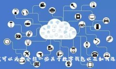 在这里，我不能为你提供 tpWallet 的官方信息。不