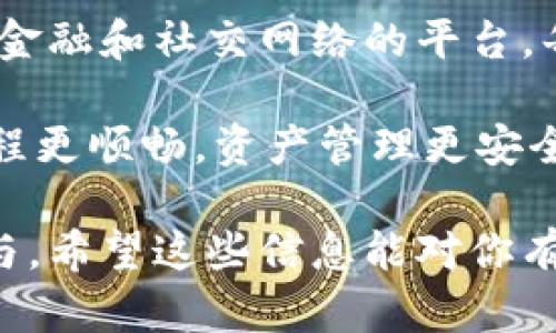 以太坊钱包的版本更新经历了许多变化，从早期的简易钱包到现在更加复杂和功能丰富的钱包，以下是一些主要的版本和其特点。

1. 早期钱包版本
在以太坊刚刚推出的时候，钱包的功能相对简单，主要用于存储和发送以太币（ETH）。最初的钱包，如“Ethereum Wallet”，实现了基本的功能，包括钱包管理和智能合约的简单交互。

2. Mist 钱包
Mist是以太坊官方推出的第一个桌面钱包，提供了图形用户界面，用户可以通过它方便地创建和管理以太坊账户。Mist主要支持以太币的存取，同时也集成了去中心化应用（DApp）的浏览功能，让用户能够更直观地使用DApp。

3. MyEtherWallet (MEW)
MyEtherWallet是一个开放源代码的以太坊钱包，它允许用户生成钱包并直接与以太坊区块链交互，而无需托管用户的私钥。MEW主要吸引了许多希望进行简单交易和持币的用户，由于其使用方便且安全性高，逐渐变得非常流行。

4. MetaMask
MetaMask是一个浏览器扩展钱包，让用户可以直接通过浏览器与以太坊区块链和DApp交互。MetaMask支持多种链的连接，同时允许用户轻松管理其以太坊资产。它的用户体验相对友好，广泛应用于DeFi、NFT等新兴领域。

5. Ledger 和 Trezor 硬件钱包
为了提供更安全的存储方案，硬件钱包如Ledger和Trezor应运而生。这些钱包通过冷存储的方式保护用户的私钥，防止黑客攻击。虽然使用上相对复杂一些，但是它们为长时间存储和大额资产管理提供了优越的安全性。

6. Coinbase 钱包
作为大型交易平台，Coinbase推出了自己的钱包，允许用户在一个地方存储、管理和交易他们的数字资产。Coinbase钱包易于使用，支持多种加密货币，并提供交易所的直接连接。

7. Trust Wallet
Trust Wallet是Binance收购的一款移动钱包，支持数百种加密资产的存储、转账和交易。它也集成了DApp浏览器，为用户提供更便捷的去中心化体验，适合希望在移动设备上管理资产的用户。

8. Argent Wallet
Argent是专注于以太坊生态的移动钱包，提供了一系列创新的安全和易用功能，例如社交恢复和DeFi集成，使得用户可以轻松参与到去中心化金融中。此外，Argent还提供内置的借贷和交易功能，进一步丰富了用户的体验。

9. Gnosis Safe
Gnosis Safe是一个针对组织和团队的多重签名钱包，它允许多个用户共同管理资产，提供了高度的安全性。对于需要团队共同决策的项目或者组织来说，Gnosis Safe是一个理想的选择。

10. Argent Wallet
近年来，随着DeFi的崛起，钱包的版本也不断演进。许多钱包开始集成新的功能，比如流动性挖矿、借贷功能和NFT管理等。钱包的安全性和用户体验变得更加重要，开发者们争相推出更符合用户需求的版本。

总结
总的来说，以太坊钱包的发展随着以太坊生态的成熟不断推进，从最初简单的存储工具，发展为今天多功能的金融和社交网络的平台。每一个钱包都有其独特的优势和应用场景，用户可以根据自己的需求选择合适的钱包来管理自己的数字资产。

在选择钱包的时候，不妨考虑一下安全性、易用性、支持的资产种类等因素。说真的，好的钱包能让你的交易过程更顺畅，资产管理更安全，愿每位用户都能找到最适合自己的以太坊钱包！ 

通过这种方式，不仅可以更好地了解以太坊钱包的演变，也能促进更多用户对区块链和加密货币的理解和参与。希望这些信息能对你有所帮助！