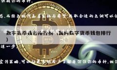   tpWallet如何收录新币logo？独家秘诀大揭秘！ /