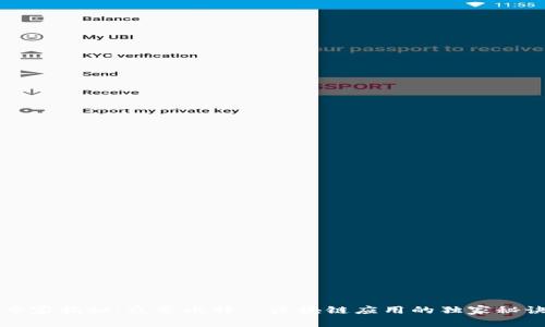 专家揭秘：众享比特—区块链应用的独家秘诀
