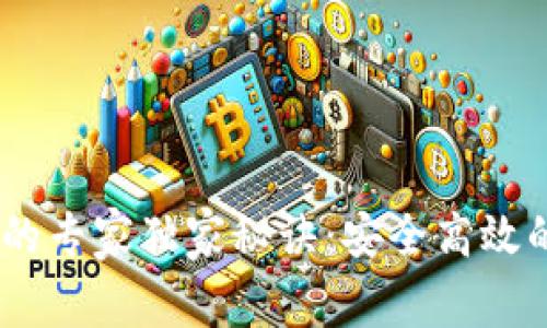 USDT转到钱包的专家独家秘诀：安全高效的数字资产管理