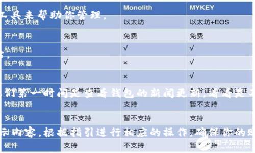 在使用tpWallet时，看到一个感叹号的符号通常是为了提示用户某些重要的信息或警告。这种情况可能会让你产生一些疑惑，不知道应该如何处理。接下来，我们将详细探讨这个感叹号可能代表的含义以及你可以采取的行动步骤，希望能帮助你更好地使用tpWallet。

感叹号的含义
在tpWallet里，感叹号通常是用来提示用户某些需要注意的事项。这可能与账户的安全性、交易的状态或者其他重要信息有关。比如，如果你的账户因为安全原因需要验证，这时候就可能会出现感叹号。如果你看到这个标志，不用慌张，首先要仔细查看一下附带的信息，系统通常会给出相应的解释和指导。

常见的感叹号提示及处理方式
接下来，我们深入看看几个常见的感叹号提示以及你应该如何应对。

h41. 安全警告/h4
如果感叹号站在安全警告的前面，这意味着你可能需要检查你的账户安全设置。比如，钱包未开启双重验证，或者使用了不安全的密码。此时，你可以点击提示并按照指示进行修改。建议你定期更新密码，并使用强密码。通常，密码中应该包含大小写字母、数字和特殊字符。

h42. 交易状态提示/h4
有时候，感叹号可能与某笔交易的状态有关。例如，你的交易可能正在处理中，或者遇到延迟。这种情况下，建议保持耐心，并查看交易记录，有时交易需要几分钟到几个小时才能完成。如果长时间没有变化，可以考虑联系客户支持。

h43. 更新提示/h4
tpWallet也会提醒用户更新应用程序。如果你看到感叹号，可能是说你的钱包版本过旧。保持应用更新是很重要的，它不仅可以提供新的功能，还可以提高安全性。务必定期检查应用商店，下载最新版本。

如何确保你的tpWallet安全
在你解决了感叹号提示后，保护你的账户安全始终是一个重要的任务。这里有几点建议：

h41. 启用双重验证/h4
双重验证是提高安全性的有效方法之一。在登录时，你不仅需要输入密码，还需要一个动态验证码。这样即使有人窃取了你的密码，他们也无法轻易访问你的账户。

h42. 定期更换密码/h4
不要使用简单易猜的密码，并且最好定期更新你的密码。这可以阻止他人轻易获得你的账户。如果你担心记不住密码，可以使用密码管理工具来帮助你管理。

h43. 小心钓鱼攻击/h4
网络上有很多钓鱼攻击，攻击者会伪装成合法的服务来获取你的个人信息。永远不要点击可疑链接，确保你访问的是tpWallet的官方网站。

用户体验分享
很多用户在使用tpWallet的过程中遇到过感叹号的标志。这时候他们可能感到不安，甚至有些紧张。不少用户分享说，在发现感叹号后，他们第一时间是查看钱包的新闻更新，看看是不是系统故障。这个时候其实保持冷静是比较好的选择，很多情况下，感叹号只是一个普通的提示，不需要过于担心。

总结
看到tpWallet上的感叹号确实会让人心里一紧，但通常它只是一个警告或提示，提醒你关注某些信息。最重要的是不要慌张，仔细查看提示内容，根据指引进行相应的操作。确保你的账户安全，保持良好使用习惯，使你的tpWallet体验更加顺畅、安全。希望本文能帮到你，让你在使用tpWallet时再也不担心感叹号的问题！