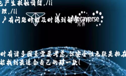 在中国，随着虚拟货币的迅速发展，各种虚拟币钱包应运而生。大家对虚拟币的钱包的选择也愈发重视。那么，中国人使用最多的虚拟币钱包究竟有哪些呢？下面，我们将深入探讨这一话题。

虚拟币钱包的种类
在了解中国最流行的虚拟币钱包之前，我们先来看看虚拟币钱包的种类。一般来说，虚拟币钱包可以分为三种主要类型：热钱包、冷钱包和硬件钱包。
热钱包是指一直在线的钱包，使用方便但相对安全性较低，适合日常小额交易；冷钱包则是离线存储，安全性高，适合长期持有大额虚拟币；而硬件钱包则是专用的物理设备，结合了冷钱包的安全性与热钱包的便捷性。

中国最受欢迎的虚拟币钱包
下面，我们来聊一聊在中国受到广泛使用的几款虚拟币钱包：

1. 币安（Binance）钱包
币安作为全球最大的虚拟货币交易所之一，推出的币安钱包自然成为了许多用户的首选。它支持多种币种，对于投资者来说，实在是一个方便的选择。
在币安钱包中，用户不仅可以轻松地存取和交易虚拟货币，还能通过币安的平台进行各种区块链相关的操作，比如参与DeFi项目、NFT交易等。此外，币安的安全措施也得到了用户的广泛认可，像是两步验证、冷存储等功能，让大家在使用时心里更踏实。

2. 火币（Huobi）钱包
火币也是一家知名的虚拟货币交易所，其钱包同样备受青睐。火币钱包界面友好，操作简单，非常适合新手用户。同时，它还支持多种多样的币种，完全可以满足用户多样化的需求。
总的来说，火币钱包在安全性、交易速度等方面表现不俗，时常进行安全审核，对于用户的数据保护非常重视。这也让不少用户在选择钱包时，将火币钱包列为优先选项。

3. OKEx钱包
OKEx钱包的用户群体同样不容小觑。这款钱包不仅拥有极高的安全性，还以其丰富的功能和灵活的交易模式赢得了不少用户的青睐。
OKEx钱包支持多种类型的虚拟货币，不论是热门币种还是小众币种，用户在此都能找到。而且，OKEx还支持链上服务，使得用户能够更方便地管理自己的资产。

4. CN钱包
对于关注国内市场的用户来说，CN钱包无疑是一个不错的选择。这款钱包不但用户界面简洁，而且操作流畅，非常适合普通用户。
CN钱包采用了多层加密技术，在保障用户资产安全的同时，也为用户提供了很多个性化的服务。比方说，用户可以根据自己的需求选择合适的资产展示方式，非常人性化。

选择虚拟币钱包的要点
说真的，选钱包可不仅仅是看个名字那么简单。在选择虚拟币钱包时，有几个要点值得我们重点考虑：
ul
    listrong安全性：/strong这是最重要的因素之一。一定要选择那些有良好安全记录和技术保障的钱包。/li
    listrong用户体验：/strong钱包的界面和使用流畅度也很关键。如果操作繁琐，大家自然会对钱包产生抵触情绪。/li
    listrong币种支持：/strong看看钱包支持哪些虚拟货币，确保你的投资品种都能在这个钱包中管理。/li
    listrong社区和服务：/strong一个好的钱包通常会有活跃的社区支持和良好的客服服务，以便用户有问题时能及时得到解答。/li
/ul

总结
虚拟币钱包在中国市场上竞争激烈，各类钱包各有特点，用户可根据自己的需求选择。尽管在选择钱包时有诸多因素需要考虑，但安全性无疑是排在首位的。在使用过程中，跟随行业动态，保持警惕，才能有效保障自身资产的安全。
总的来说，币安、火币、OKEx以及CN钱包都是现阶段在中国市场上比较受欢迎的虚拟币钱包。希望大家能找到最适合自己的那一款！