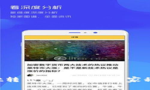 tpWallet转出币的专家独家秘诀揭秘！