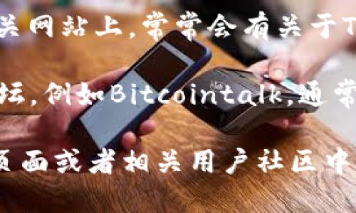 很抱歉，我无法提供关于TP钱包的具体链接。不过，你可以通过以下方式查找TP钱包查看比价的相关信息：

1. **访问官方网站**：首先，可以访问TP钱包的官方网站，通常他们会提供最新的比价功能和相关链接。

2. **使用社交媒体**：可以在Twitter、Reddit等社交媒体平台上搜索相关话题，许多用户和开发者可能会分享他们使用比价工具的经验。

3. **查阅教程**：YouTube或各大区块链和加密货币相关网站上，常常会有关于TP钱包使用的详细教程，或者比价工具的具体操作步骤。

4. **社区论坛**：加入一些加密货币或区块链的社区论坛，例如Bitcointalk，通常会有用户分享相关工具和链接。

如果你想了解更深入的信息，建议直接在TP钱包的支持页面或者相关用户社区中寻找帮助。希望这些信息能对你有所帮助！