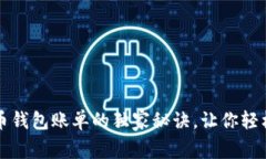 专家揭秘：比特币钱包账