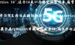在tpWallet中查找交易ID的方