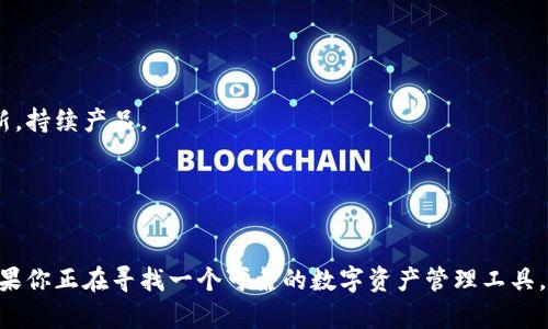 TP Wallet 是一个多功能的加密货币钱包，旨在为用户提供安全、便捷的数字资产管理体验。它提供了一系列功能，满足不同类型用户的需求。下面是一些 TP Wallet 的主要功能：

### 1. 多种数字资产支持
TP Wallet 支持多种加密货币，包括但不限于比特币（BTC）、以太坊（ETH）、波场（TRX）等主流数字资产。用户可以轻松管理和交易这些资产。

### 2. 安全性能优越
TP Wallet 注重安全性，采用了多重加密技术，确保用户的私钥和交易信息安全。此外，它还提供了两步验证（2FA）功能，增强安全性。

### 3. 便捷的交易体验
用户可以便捷地进行数字资产的发送和接收。操作简单明了，让即使是新手用户也能轻松上手。

### 4. 去中心化交易所（DEX）功能
TP Wallet 提供内置的去中心化交易所功能，用户可以在钱包内直接交易各种加密货币，无需额外的第三方平台。

### 5. 资产管理与查询
用户可以在 TP Wallet 中轻松查看自己的资产余额和历史交易记录，这对于管理投资组合非常有帮助。

### 6. DApp 生态系统
TP Wallet 支持多种去中心化应用（DApp），用户可以通过钱包直接访问这些应用，享受更加丰富的区块链体验。

### 7. 跨链交换
一些版本的 TP Wallet 还提供跨链交换的功能，用户无需在不同钱包之间转账，可以在一个钱包内直接交换不同链的资产。

### 8. 高度自定义
用户可以根据个人偏好对钱包界面和功能进行高度自定义，提升用户体验。

### 9. 社区支持与更新
TP Wallet 拥有活跃的用户社区，用户可以在社区中交流经验和获取帮助。同时，开发团队定期推出更新，持续产品。

### 10. 客户服务支持
TP Wallet 提供客户服务支持，用户在使用过程中遇到问题可以及时获得帮助。

总之，TP Wallet 是一款功能丰富、操作简便且注重安全的加密货币钱包，适合各种需求的用户使用。如果你正在寻找一个可靠的数字资产管理工具，不妨试试 TP Wallet。它的多功能设置和用户友好的界面都能帮助你更好地管理和交易你的加密资产。