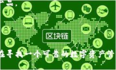 TP Wallet 是一个多功能的加