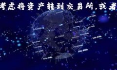 tpWallet和tp交易所：如何解决钱包没有交易所的问