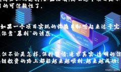    区块链技术专家独家揭秘：如何快速判断区块