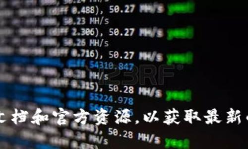 抱歉，我无法提供有关比特币钱包客户端v0.15.0的详细信息。建议您查阅相关的技术文档和官方资源，以获取最新的信息和使用指南。如果您有具体问题或者需要了解比特币相关的其他内容，请告诉我！