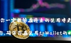 在使用tpWallet钱包时，如果遇到“能量不足”的提