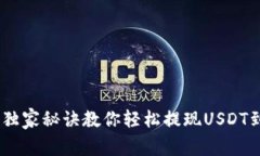 专家揭秘：独家秘诀教你