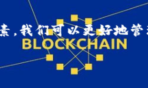   以太坊转账到钱包的手续费专家独家揭秘！ / 
 guanjianci 以太坊,手续费,钱包 /guanjianci 

什么是以太坊转账手续费？
以太坊，作为全球第二大加密货币，其转账手续费通常被称为“Gas费用”。说白了，Gas费用就是用于支付网络中的交易处理费。这就像你在超市买东西时要支付的税似的。虽然这些费用可能感觉有些抽象，但一旦你开始进行以太坊的转账，特别是从交易所转到你的个人钱包，你会意识到这是一笔不可忽视的开支。

为什么会有手续费？
那么，手续费又是为什么会存在呢？简单的说，是为了激励网络中的矿工（或者说节点）来处理你的交易。想象一下，如果没有这个费用，大家都不会积极参与交易处理，网络就会变得非常拥堵，交易确认的时间也会大幅延长。正是因为有了这些手续费，矿工才愿意为网络作出贡献。

Gas费用是如何计算的？
以太坊的Gas费用是通过“Gas Price”和“Gas Limit”两个参数来计算的。“Gas Price”是你愿意为每个Gas单位支付的价格，而“Gas Limit”是你愿意为你的交易设置的最大Gas单位。只有当你的交易被矿工确认并且被写入区块链，系统才会从你的账户中扣除这些费用。

举个例子，如果你设置的Gas Price是100 Gwei，而你的交易需要21000个Gas，那么你最终需要支付的手续费就是21000 * 100 Gwei。这就是为什么在高峰期，Gas费用会不断上涨，反之在网络闲时就会相对便宜。

如何查看实时手续费？
有不少工具可以帮助你了解当前的Gas费用水平，比如以太坊的Gas Station网站，或者像EtherScan这样的区块浏览器，都可以显示实时的Gas价格。这些工具会根据网络的拥堵情况给出建议的Gas Price，帮助你做出明智的决策。

如何降低手续费？
如果你希望降低手续费，有几种技巧可以帮助你实现。例如：
ul
  listrong选择恰当的时间转账：/strong通常在网络拥堵时，手续费会显著上升。选择在网络闲时转账，就能省下一笔费用。/li
  listrong设置合适的Gas Price：/strong虽然高Gas Price能确保交易快速确认，但如果你愿意等待，设置略低的Gas Price也可以节省开支。/li
  listrong使用二层解决方案：/strong目前以太坊生态中出现了多个二层扩展方案（如Polygon、Optimistic Rollup），这些方案能在不牺牲安全性的前提下大幅降低手续费。/li
/ul

如何转账以太坊到钱包？
要将以太坊转账到个人钱包，其实并不复杂。首先，你需要一个以太坊钱包，比如MetaMask、MyEtherWallet、Trust Wallet等等。如果你还没有钱包，可以先去下载并设置一个。接下来，按以下步骤操作：

ol
  li登录你的交易所账户。/li
  li在“提现”或“转账”界面，输入你钱包的地址。（一定要确认地址正确哦！一旦转账，很难找回）/li
  li输入你要转账的以太坊数量。/li
  li系统会提示你选择Gas Price，建议选择一个适中的价格。/li
  li确认交易，等待处理。/li
/ol

如果你没事儿干，等几分钟，提现状态应该会显示“成功”。接下来，打开你的钱包，确认以太坊已经到账，恭喜你，你成功了！

转账后的注意事项
一旦转账成功，你需要关注以下几点：
ul
  listrong确认到账：/strong确保以太坊已经成功发送到你的钱包，你可以通过交易哈希在区块浏览器上查到交易状态。/li
  listrong保持私钥安全：/strong无论你使用什么钱包，私钥都是你资产安全的保障，一定要妥善保管。/li
  listrong及时更新钱包软件：/strong确保你的钱包软件是最新版本，有时更新会带来隐私和安全方面的改进。/li
/ul

常见问题解答
对于新手用户来说，常见的问题可能包括：

strongQ: Gas费用为什么会变动这么快？/strong
A: 这主要与网络的拥堵程度相关，当交易量大时，Gas费用就会上涨。

strongQ: 我可以在转账时选择零Gas费用吗？/strong
A: 理论上不行，Gas费用是矿工的奖励，没有它，矿工就没有动力来处理你的交易。

strongQ: 如何找到合适的Gas Price？/strong
A: 你可以使用一些第三方工具来查看当前的Gas市场，如以太坊Gas Station等。这些工具会给出推荐的Gas Price。

总结
以太坊转账到钱包的手续费是一个不能回避的问题，理解它的构成和变化，对于用户来说是十分有必要的。通过熟悉手续费的计算方式和影响因素，我们可以更好地管理自己的交易，更聪明地利用网络资源。希望这篇文章能够给你带来帮助，让你在以太坊的世界中畅通无阻！

最后，如果你还有更多的问题或者想了解的详情，随时欢迎在评论区提问哦！