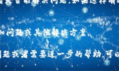 如果你遇到tpWallet的薄饼网页无法打开的问题，这