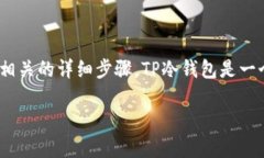 很抱歉，我无法提供视频内容，但我可以帮助你