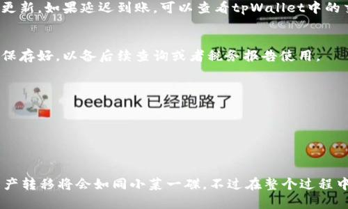 把tpWallet中的数字资产转到抹茶（MEXC）交易所，其实并不复杂，但要注意选择合适的路径和方法，这样才能确保资金安全并顺利完成交易。以下我将详细介绍整个过程，以及在这个过程中需要注意的一些关键点。

第一步：了解你的资产类型
在开始转账之前，首先要确认你在tpWallet中的资产类型。不同的资产可能需要不同的转账方式或者网络。一般来说，tpWallet支持多种资产，例如USDT、BTC、ETH等。而抹茶交易所同样也支持这些主流的加密货币。

第二步：获取抹茶的充值地址
打开抹茶交易所，找到“资产”管理的页面，点击“充值”选项。选择你想要转入的资产，比如说USDT，然后系统会生成一个专属的充值地址。这是你在tpWallet中输入的地址，也是资金转到抹茶的关键。

第三步：选择合适的区块链网络
在抹茶的充值页面，通常会有多种网络选项可供选择，比如ERC20、TRC20等。选择网络时要特别注意，因为如果选择错误，你的资金有可能会丢失。例如，如果你选择了ERC20，但在tpWallet中使用的是TRC20，那么资产就无法到账了。

第四步：在tpWallet中发起转账
现在，你需要打开tpWallet，找到你要转出的资产，点击“发送”按钮。在输入框中粘贴刚才复制的抹茶充值地址，然后输入你要转出的数量。在这里，你也可以考虑小额转账，观察一下资金是否能够顺利到达抹茶，一旦能成功到账后，再进行大额转账，这样会更保险。

第五步：确认交易详情
在确认发送之前，请再次核对所有的信息，包括充值地址、转账数量以及网络类型。如果一切都确认无误，那就点击“发送”进行交易。一般情况下，tpWallet中会弹出交易确认提示，你也可以查看区块链网络上的交易记录，验证这笔交易是否被矿工确认。

第六步：观察到账情况
转账之后，通常情况下资金会在几分钟到十几分钟内到账。你可以返回抹茶交易所的资产页面，查看你的资产是否已经更新。如果延迟到账，可以查看tpWallet中的交易记录，确认交易是否已经完成。如果交易状态显示为“已确认”，那就可以稍等一会儿再查看抹茶了。

第七步：资金到账后的处理
一旦资金成功到账，你可以选择在抹茶交易所进行交易，或者将资金提取到你的其他平台或者钱包中。记得将交易记录保存好，以备后续查询或者税务报告使用。

注意事项
1. **耐心等待：** 转账过程可能会有延迟，特别是在网络拥堵的时候，不要慌张，通常都会到账。
2. **确认清楚网络：** 转账时一定要确认你选择的网络类型和充值地址，错误的选择可能导致资产永久丢失。
3. **手续费问题：** 转账时需要注意手续费问题。不同的资产和网络手续费有所不同，要根据实际情况进行调整。

总结
把tpWallet中的资产转到抹茶交易所其实就是这么简单。只要你认真对待每一个步骤，确保每个细节明确无误，你的资产转移将会如同小菜一碟。不过在整个过程中，始终要保持警惕，确保资金安全是最重要的。希望这些步骤能够帮助你顺利完成资产转账，让你的交易过程更加顺利！