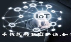 专家揭秘：EOS与比特币钱