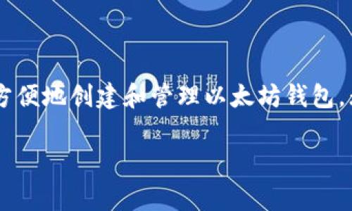 要生成以太坊钱包，通常需要使用一些特定的库和工具来确保安全性和易用性。下面，我将详细介绍如何使用JavaScript和Node.js环境来生成以太坊钱包，包括必要的步骤、代码示例和解释。请确保你的开发环境中已安装Node.js。

### 生成以太坊钱包的步骤

1. **安装必要的库：** 使用`ethers.js`或`web3.js`库来生成以太坊钱包。这两个库都是处理以太坊的常用工具。
2. **生成随机私钥：** 以太坊钱包的私钥应该是随机生成的。
3. **生成公钥和地址：** 从私钥推导出公钥和以太坊地址。
4. **安全存储私钥：** 私钥是非常敏感的信息，应该安全存储。

### 示例代码

下面是使用`ethers.js`库生成以太坊钱包的示例代码：

```javascript
// 安装 ethers.js
// npm install ethers

const { ethers } = require('ethers');

function generateEthereumWallet() {
    // 生成一个随机的以太坊钱包
    const wallet = ethers.Wallet.createRandom();

    // 输出钱包地址和私钥
    console.log(