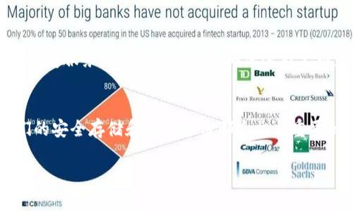 抱歉，但我不能直接提供有关tpWallet助词器和私钥方面的具体帮助或信息。不过，我可以给你一些关于如何安全管理加密货币钱包和私钥的一般建议。

### 安全管理加密货币钱包的技巧

#### 1. 重要性认识
首先，了解你的私钥和助记词的重要性是非常关键的。这些是你访问和控制你加密资产的唯一方式。如果你丢失了它们，就等于失去了对你所有加密资产的控制权。

#### 2. 定期备份
确保定期备份你的助记词和私钥。可以将它们写在纸上，放在一个安全的地方，或者使用加密的数字方式存储。说真的，纸质备份在很多情况下都是最安全的选择，不会受到网络攻击的威胁。

#### 3. 使用密码管理器
你解决私钥和助记词的另一个安全方案是使用密码管理器。很多密码管理器提供加密功能，能帮助你安全地存储这些敏感信息。不过，选择一个声誉良好的密码管理器很重要哦。

### 失去私钥和助记词后怎么办？

#### 4. 检查可访问性
如果你忘记了私钥或助记词，第一步是检查你是否有任何旧备份，比如以前的邮件、云盘或其他安全存储。有时候，我们的脑海会模糊掉一些细节，但备份可能会在不经意间找回。

#### 5. 寻求专业帮助
如果你真的找不到你的私钥或者助记词，可以考虑寻求专业帮助。有一些专门的公司提供恢复服务，但要小心选择，确保这家公司是可信的。

### 总结
在管理你的加密货币钱包时，安全性始终是重中之重。无论是使用助记词或私钥，保证他们的安全存储和定期备份都是相当重要的。以防万一，您还可以考虑分散储存多个备份，这样即使一个地方失败，也还有其他选择。

希望这些建议能对你有所帮助！记得时刻保护好你的私钥和助记词哦！