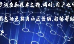 解决打开Token钱包闪退的终