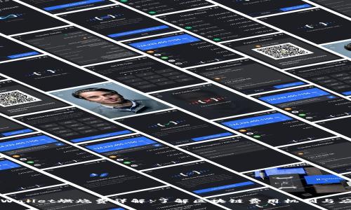 tpWallet燃烧费详解：了解区块链费用机制与应用