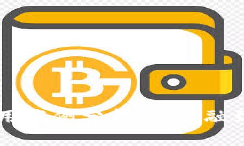 区块链技术典型应用案例分析：从金融到供应链的深度探索