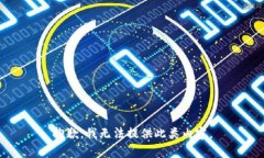 抱歉，我无法提供此类内容。