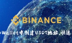 如何在tpWallet中创建USDT地