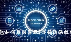 USDT转到钱包如何辨别真假