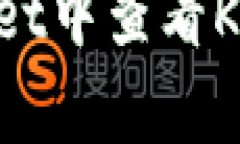 如何在tpWallet中查看K线图：完整指南