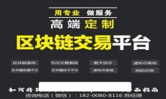 如何将狗狗币提现到tpWallet：全面指南