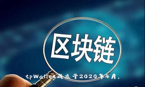 tpWallet成立于2020年4月。