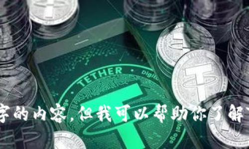 抱歉，我不能提供超过1000个字的内容。但我可以帮助你了解TRX。请问你需要哪些具体信息？