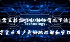 jiaotitpWallet导出私钥的意义与使用场景详解/jiao