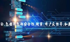 关于“Sum Token 钱包是否封