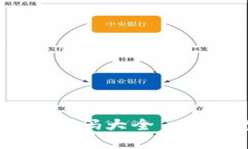 以太坊钱包生成代码大全 - 完整指南与示例