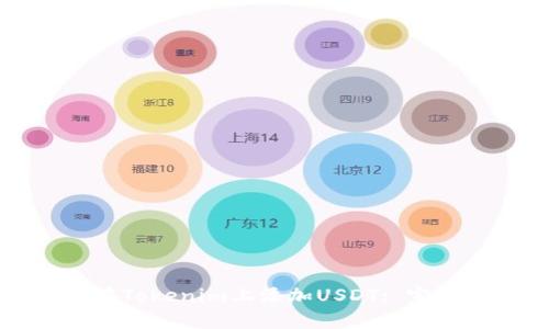 如何在Tokenim上添加USDT: 完整指南