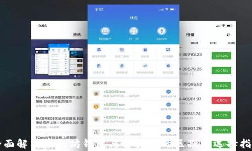 
全面解析以太坊钱包与客户端的区别及选择指南
