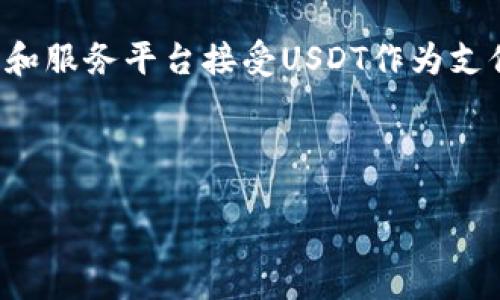    如何用钱包充值USDT - 完整指南及常见问题解答  / 

 guanjianci  USDT充值, 钱包使用, 加密货币  /guanjianci 

随着加密货币的普及，USDT（Tether）作为一种常见的稳定币，逐渐成为投资者和普通用户进行交易和存储的首选。USDT的价值通常与美元挂钩，使其在市场波动中保持稳定。然而，许多用户在使用数字钱包充值USDT时可能会遇到各种问题。本文将详细介绍如何用钱包充值USDT，并探讨一些相关问题，帮助您更好地理解这一过程。

一、选择合适的钱包

在充值USDT之前，首先要选择一个合适的数字钱包。数字钱包分为热钱包和冷钱包两种类型。热钱包通常是指在线或手机应用钱包，方便快捷但安全性相对较低；冷钱包则是离线存储，安全性高但使用不太方便。用户需要根据自己的需求选择适合的类型。例如，如果你是频繁交易的投资者，热钱包可能更适合你；如果你主要是长期持有，可以选择冷钱包。

二、获取USDT充值地址

一旦选择好钱包，接下来就需要获取USDT的充值地址。通常在钱包的主界面上，你会看到一个“接收”或“充值”的选项。点击后，系统会生成一个USDT的充值地址。这是一个由一串字母和数字组成的字符串。请确保复制这个地址时没有遗漏或错误，因为任何小差错都有可能导致资金丢失。

三、选择充值方式

获取到充值地址后，用户可以选择不同的方式进行充值。常见的充值方式有通过其他加密货币交易平台转账、使用法币直接购买或通过兑换平台。同时，不同平台对于充提润和手续费的政策各不相同。建议用户在选择充值方式时，了解清楚自己的资金来源以及平台的费用标准，确保选择最划算的充值方式。

四、进行充值操作

在确认充值方式后，用户可以按照平台的指引进行充值操作。如果是通过其他加密货币交易平台转账，用户需要在该平台中进行提现操作。进入“提现”页面，选择USDT，将之前复制的充值地址粘贴，并输入充值金额。确认信息无误后，提交申请。注意，操作完成后，可能需要等待一段时间，系统才会完成转账，需要耐心等待。

五、确认充值到账

一般充值操作完成后，用户可以在钱包的主界面查看余额变化。如果余额没有更新，可以在钱包中查看交易记录，确认是否成功。如果长时间没有到账，建议联系交易平台或者钱包客服，查询具体情况。通过区块链浏览器（如Etherscan）也可以检查交易状态，确保每一步都安全可靠。

常见问题解答

问题1：充值USDT的手续费是怎样的？

充值USDT的手续费通常取决于所选择的交易平台和充值方式。在一些主要的加密货币交易所，用户进行USDT充值时可能会收取一定比例的手续费。而在其他一些平台上，充值手续费可能会相对较低甚至为零。用户在进行充值前，应先了解清楚各个平台的费用结构，并将其考虑进成本计算中。为避免不必要的费用，用户还应关注平台的促销活动，一些平台可能会在特定时期内提供优惠的充值条件。

问题2：充值USDT时常见的错误有哪些？

在充值USDT的过程中，用户常见的错误包括以下几种： 1. **地址错误**：在复制充值地址时，任何字符上的错误都会导致资金丢失。确保在粘贴地址后仔细核对。 2. **选择错误链**：USDT在不同区块链上有不同的版本（如ERC20和TRC20），确保选择与钱包匹配的版本。 3. **充值金额不足**：某些平台对于充值金额有最低限制条件，如果未达到，将不会完成交易。确保熟读平台的相关规定。 4. **网络故障**：由于网络延迟或平台问题，充值信息可能不会迅速更新。遇到这种情况，应保持耐心，并考虑通过客服查询。 5. **未确认交易**：某些平台可能需要交易通过多重确认，因此在交易请求后，用户需耐心等待。了解这些常见错误，可以帮助用户避免不必要的损失。

问题3：如何保障USDT充值的安全性？

保障USDT充值安全性的重要性不言而喻，尤其是在如今加密货币频频受到黑客攻击的背景下。以下是一些有效的安全措施： 1. **使用优质钱包**：选择知名度高且口碑良好的钱包，确保安全性。 2. **启用双重认证**：在钱包和交易平台开启双重身份验证，可以有效保护账户安全。 3. **定期更新软件**：不论是钱包软件还是操作系统，保持其更新可以避免潜在的安全漏洞。 4. **谨慎处理私钥**：私钥是数字货币的“通行证”，切勿轻易泄露。 5. **了解诈骗风险**：保持警惕，对于陌生链接与促销活动尤需小心，避免赠品或彩票等诈骗行为。通过以上措施，用户可以显著提升USDT充提的安全性。

问题4：如果USDT充值失败，我该怎么办？

如果充值USDT失败，用户通常可以采取以下步骤进行处理： 1. **检查地址与金额**：确认充值地址是否正确，并核对是否达到平台规定最低充值限额。 2. **确认交易记录**：在区块链浏览器中查询交易状态，确保交易没有被系统拒绝。 3. **联系客服**：如果所有信息核实无误但仍未到账，建议及时与钱包或交易所客服联络，并提供相关交易信息以便查询。 4. **保持耐心**：在某些情况下，由于网络拥堵或处理延迟，充值可能需一些时间才能到账，因此建议用户保持耐心。 5. **了解退款政策**：某些平台在特定情况下可能会提供退款或重新充值的服务，用户需了解具体的退款政策。通过以上方式，用户可以有效应对充值失败的问题。

问题5：USDT可以用于哪些场景？

USDT作为一种广泛使用的稳定币，可以用于多个场景： 1. **交易对**：在大多数加密货币交易所中，USDT充当主要的交易对，用户可以使用USDT总手段进行其他加密货币的买卖。 2. **价值存储**：出于对市场波动的躲避，用户会将法定货币或其他资产转换为USDT以保持相对稳定的价值。 3. **跨境支付**：一些商家和服务平台接受USDT作为支付方式，便利用户实现低费用的国际交易。 4. **投资工具**：越来越多的投资者使用USDT进行投资组合管理，利用其稳定性为其他高风险资产提供保障。 5. **贷款与借贷**：在去中心化金融（DeFi）平台中，USDT也可作为抵押品借款，用户利用杠杆方式增大投资收益。通过这些应用，USDT的价值及影响力不断增强。

div
    总结来说，如何用钱包充值USDT并不是一件复杂的事情，但需注意几个关键步骤及相关风险。通过本文的详细解析，相信最终能帮助用户更安全、高效地完成充值操作，并充分发挥USDT的多重用途。
/div